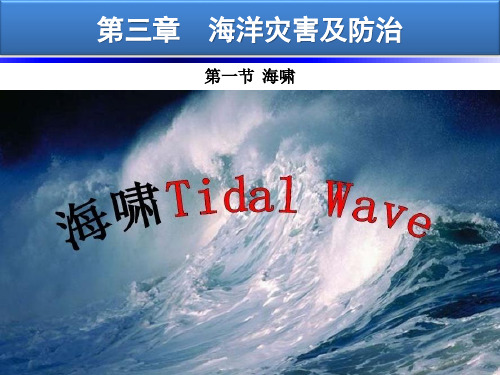 《海洋石油工程》3章