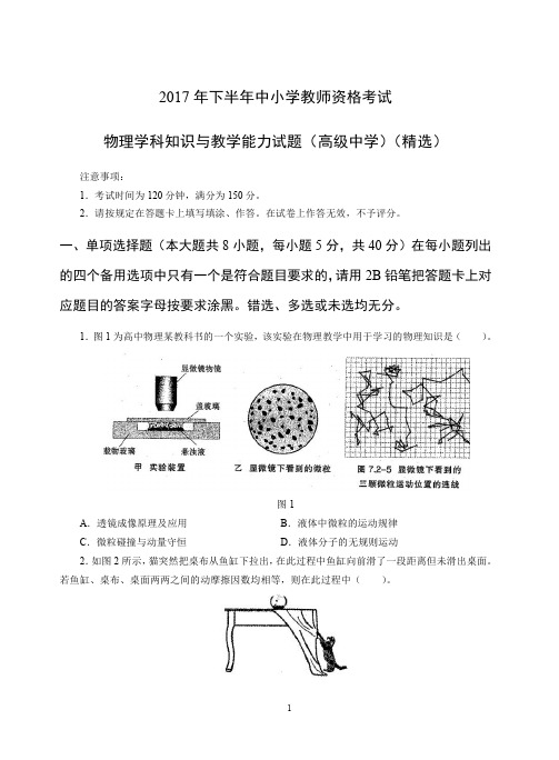 2017年下教师资格证高级物理真题
