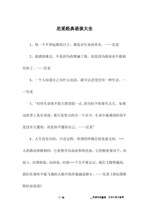尼采经典语录大全