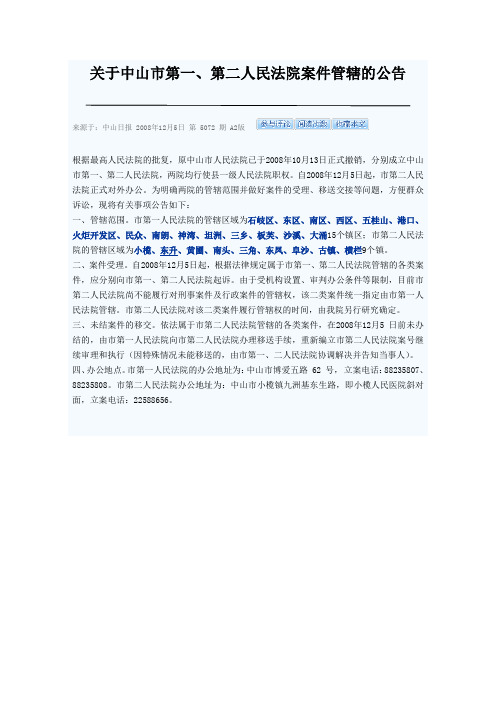 中山法院管辖