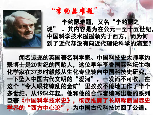 古代中国的发明和发现PPT教学课件