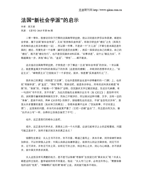 法国“新社会学派”的启示