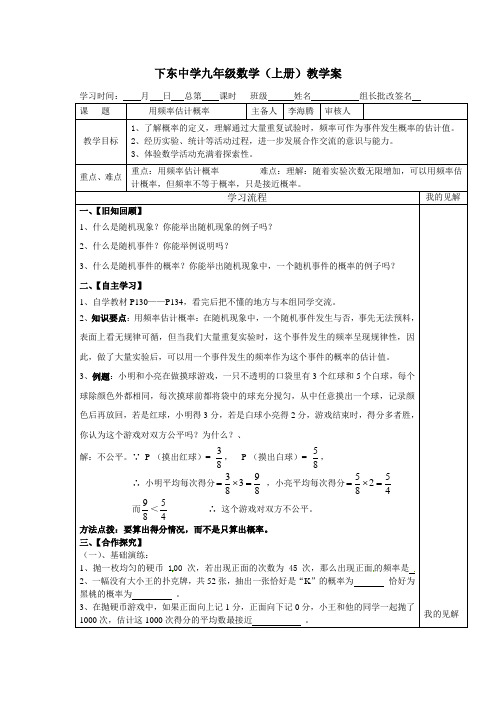 湘教版九上第五章《概率的计算》word学案