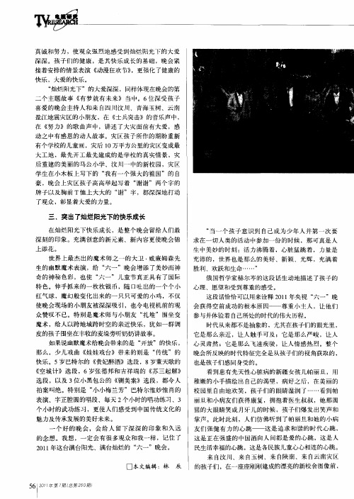 灿烂是这样闪现的--看2011年央视“六一”晚会