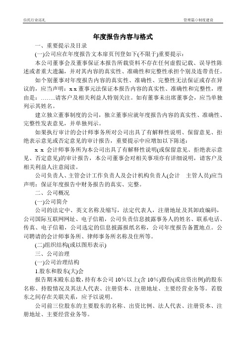 年度报告内容与格式