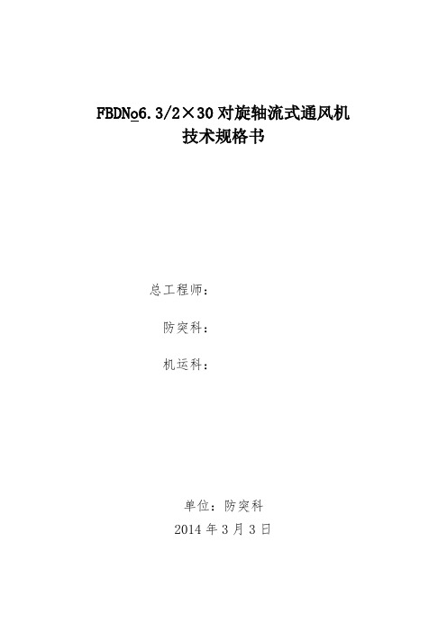 FBDNo6.32×30对旋轴流式通风机