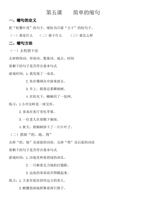 简单的缩句
