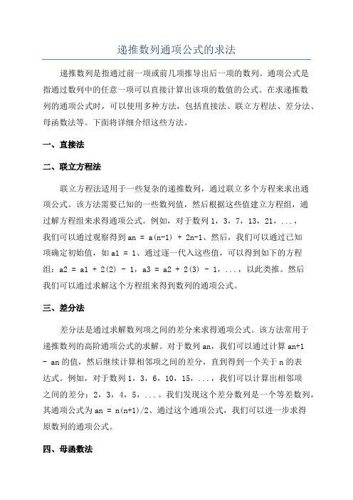 递推数列通项公式的求法