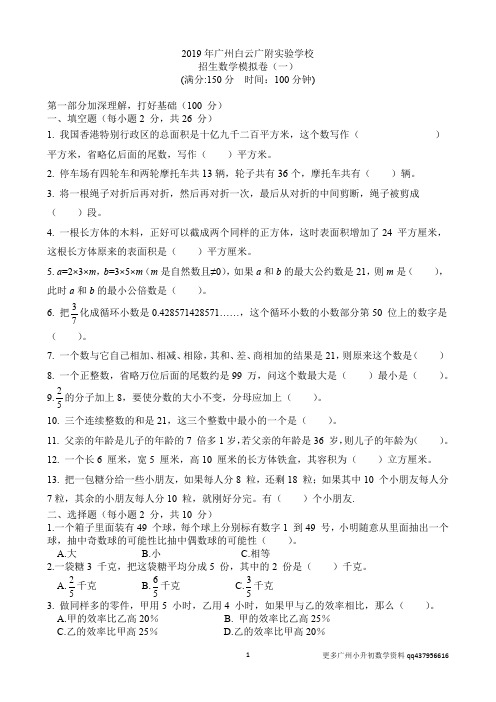 (14)2019年广州白云广附实验学校招生数学模拟卷(一)(含答案)