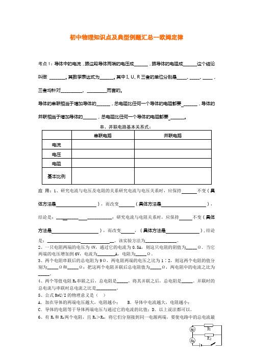 初中物理知识点及典型例题汇总--欧姆定律