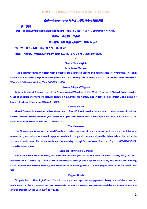 广东省广州市2015-2016学年高二英语下册期中考试题