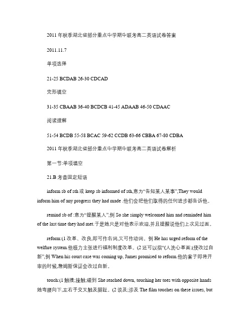 2011年秋季湖北省部分重点中学期中联考高二英语试卷2011(精)