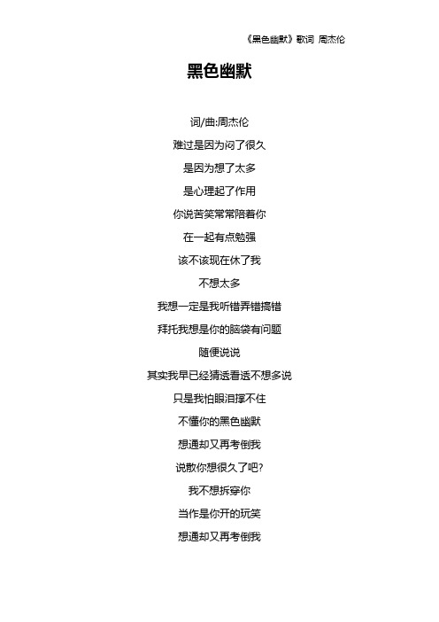 《黑色幽默》歌词 周杰伦