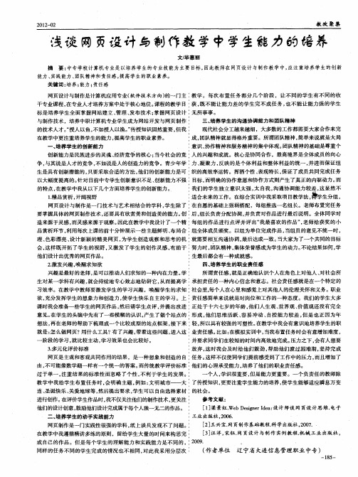 浅谈网页设计与制作教学中学生能力的培养