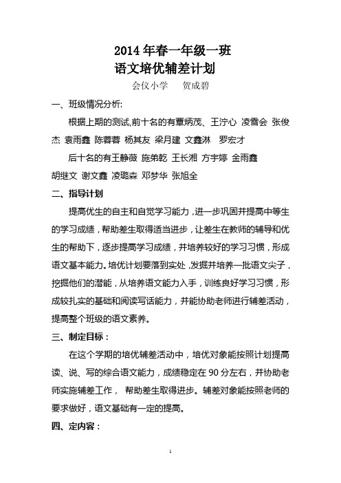 2014年春一年级一班