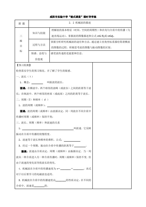 高二物理34导学案和学案(共45份)高二物理34导学案 22