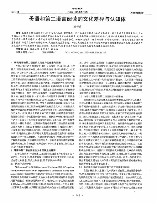 母语和第二语言阅读的文化差异与认知体