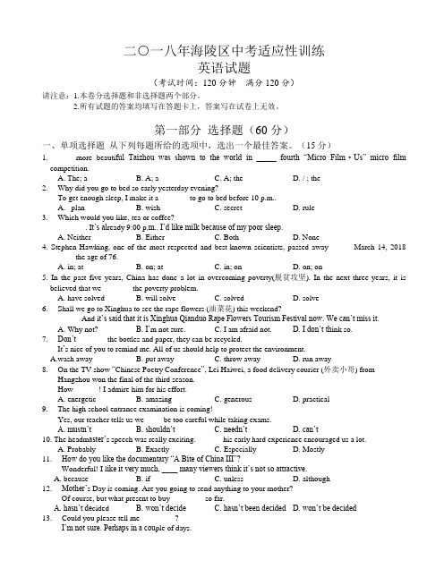 2018年泰州市海陵区中考适应性训练英语试卷有答案AlUKnM