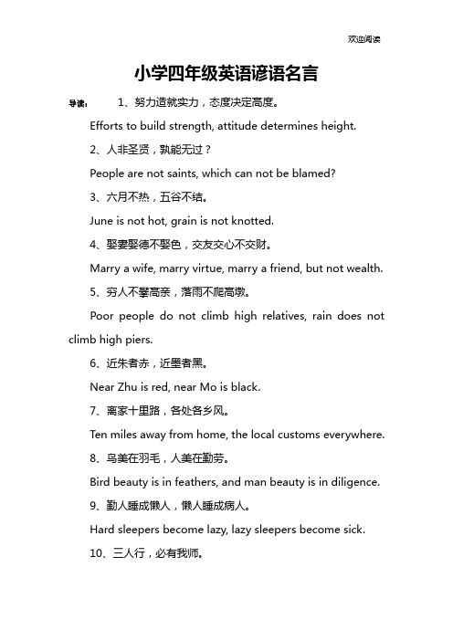 小学四年级英语谚语名言