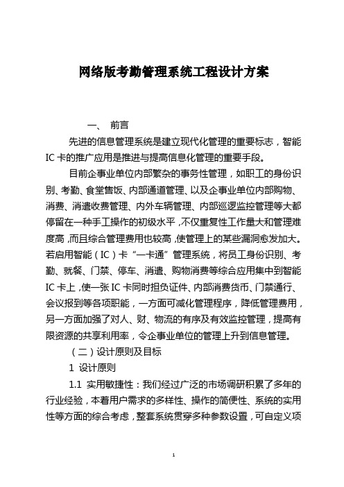网络版考勤管理系统工程设计方案