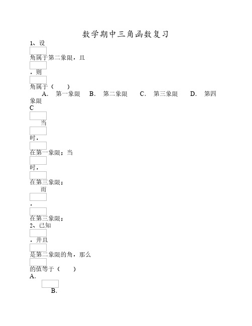 高中数学必修四三角函数、向量练习题