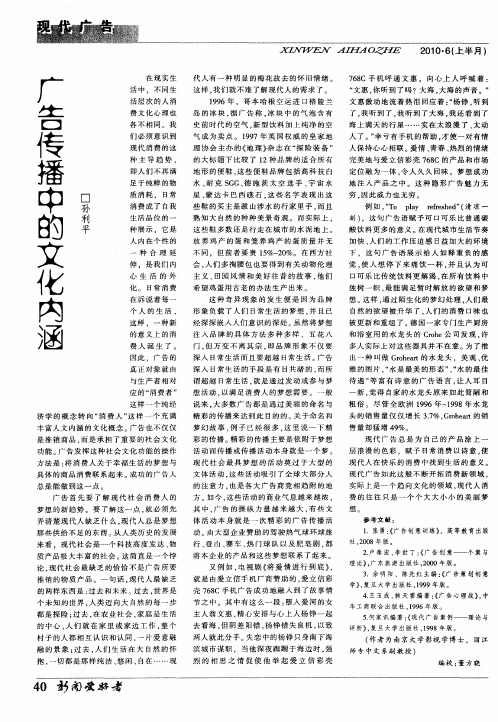 广告传播中的文化内涵