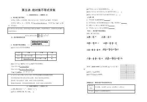 第五讲  绝对值不等式学案
