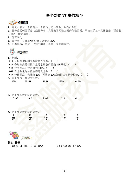 事半功倍和事倍功半创新讲义