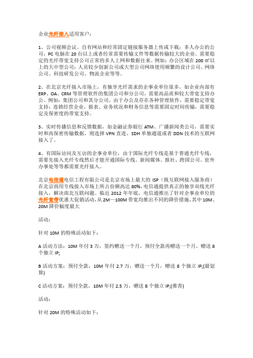 企业光纤宽带需求和最新价格