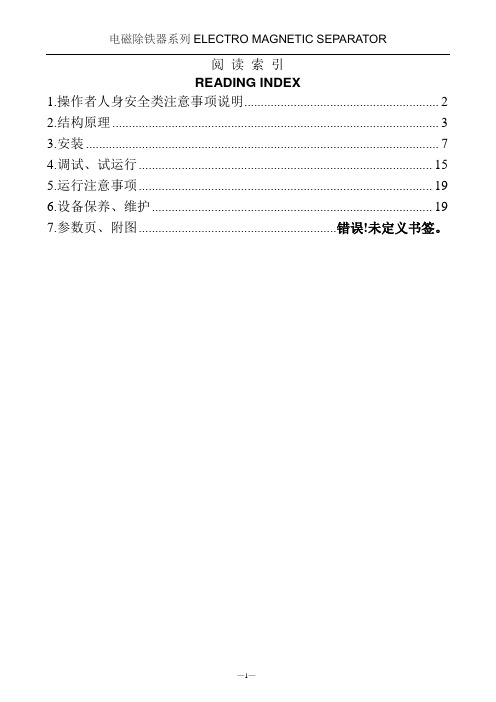 电磁说明书内页