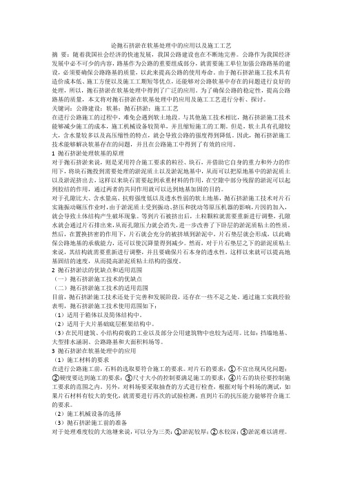论抛石挤淤在软基处理中的应用以及施工工艺