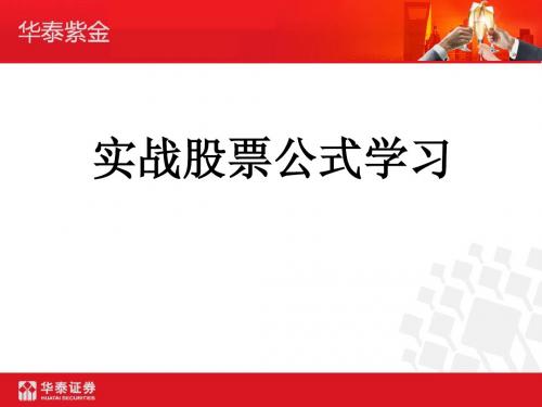 实战公式学习(一)