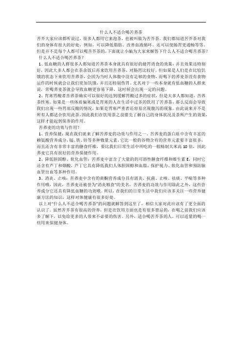 什么人不适合喝苦荞茶