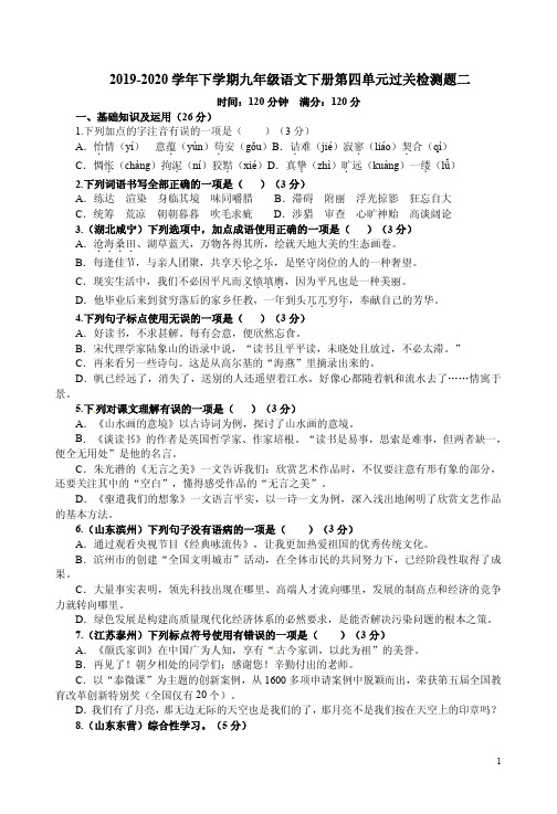 2019-2020学年下学期九年级语文下册第四单元过关检测题二附答案详析