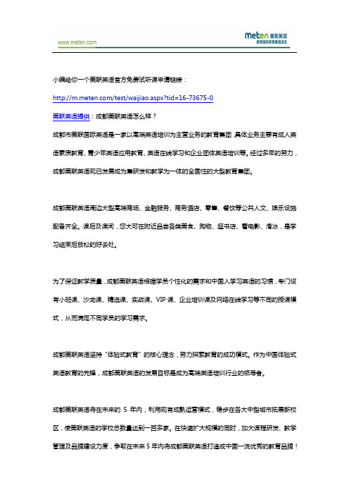 成都美联英语怎么样？