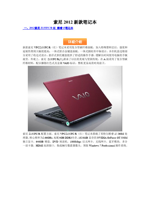 索尼2012新款笔记本
