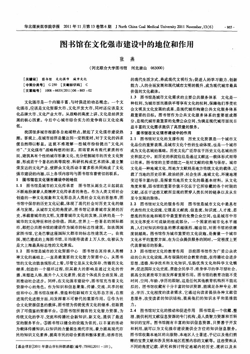 图书馆在文化强市建设中的地位和作用