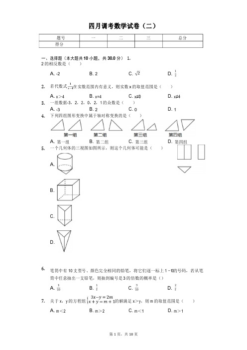 2020年湖北省武汉市九年级四月调考数学试卷