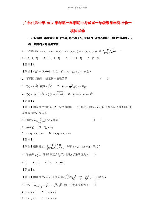 精选2017-2018学年高一数学上学期期中试题(含解析)(5)