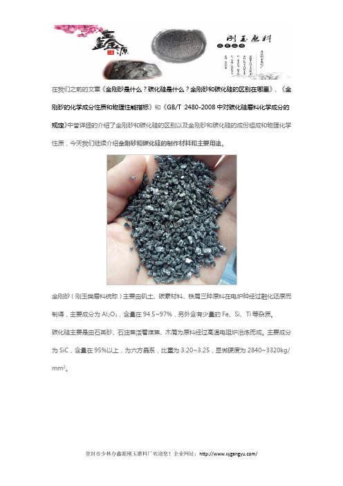 金刚砂是什么材料制作的,有什么用途