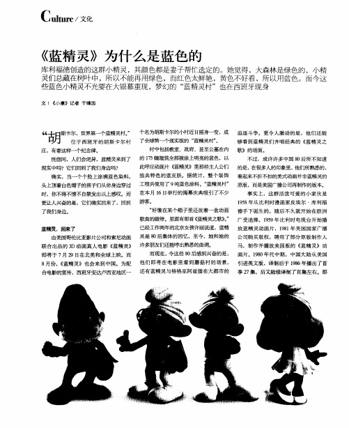 《蓝精灵》为什么是蓝色的