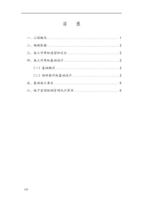 井架基础专项工程施工组织设计方案