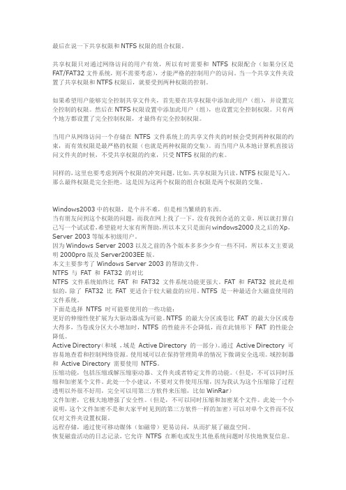 windows 中的共享权限与NTFS权限
