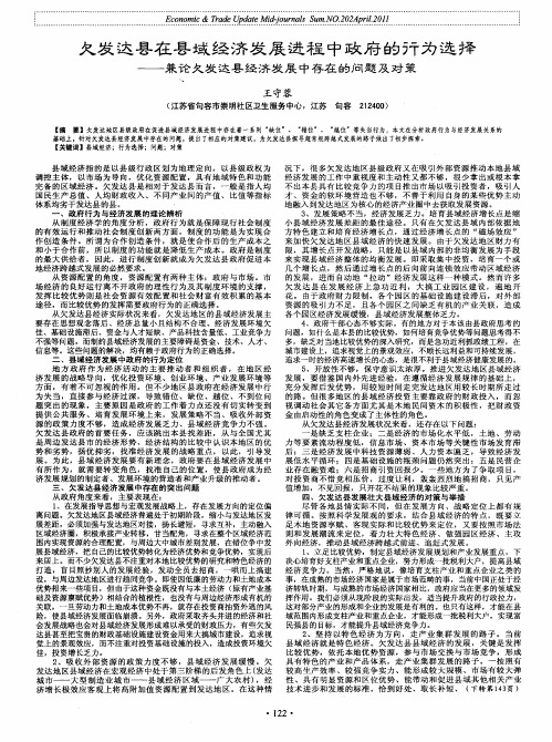 欠发达县在县域经济发展进程中政府的行为选择——兼论欠发达县经济发展中存在的问题及对策