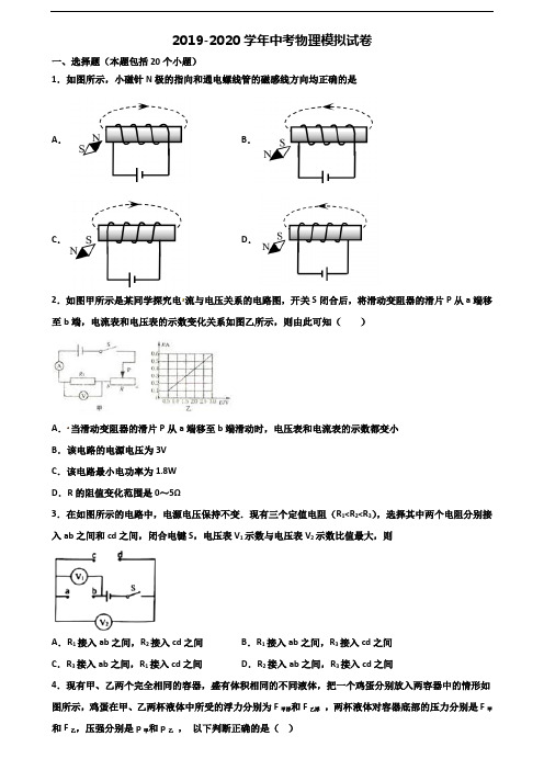 《试卷3份集锦》咸阳市名校2020中考物理调研试题
