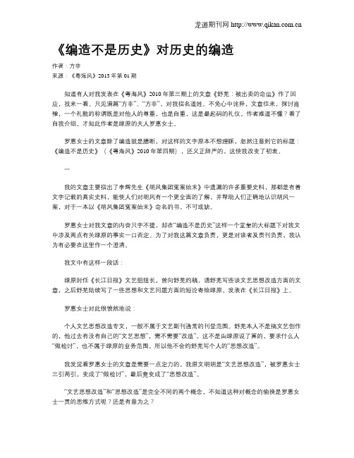 《编造不是历史》对历史的编造