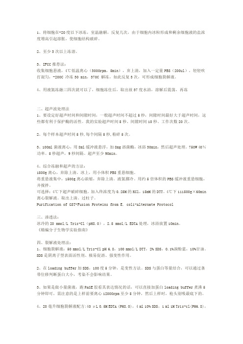 菌体细胞裂解法汇总