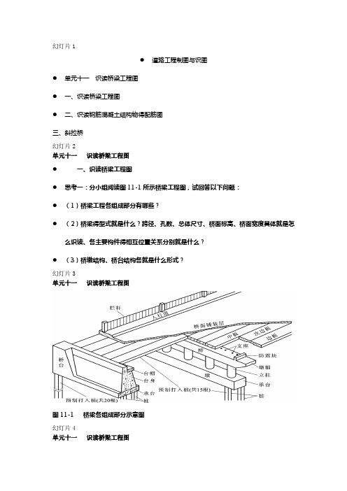 识读桥梁工程图