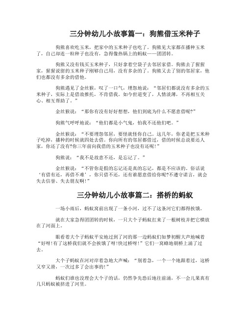 三分钟幼儿小故事大全