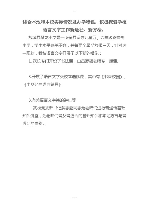 结合本地和本校实际情况及办学特色